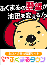ふくまるタウン