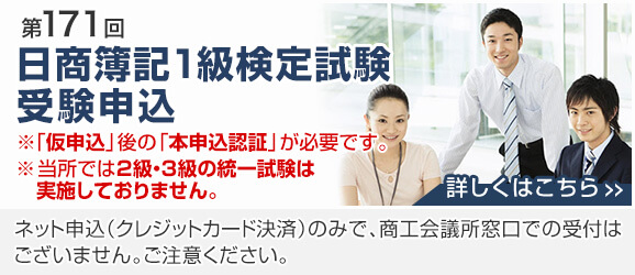 日商簿記検定試験 受験申込